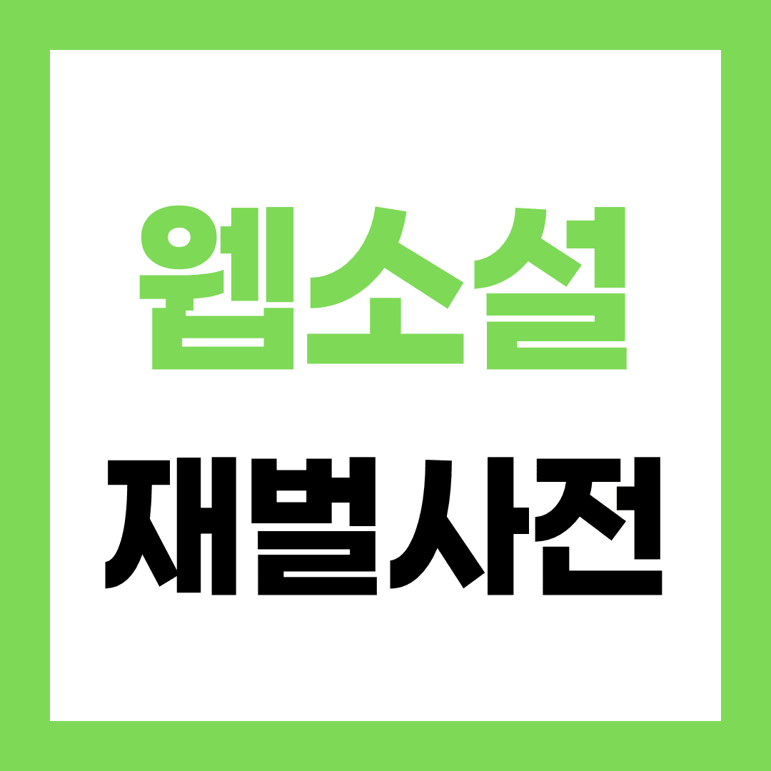 재벌·오피스 A-Z