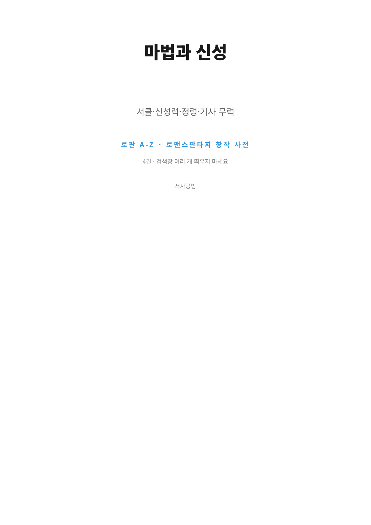 4권 표지