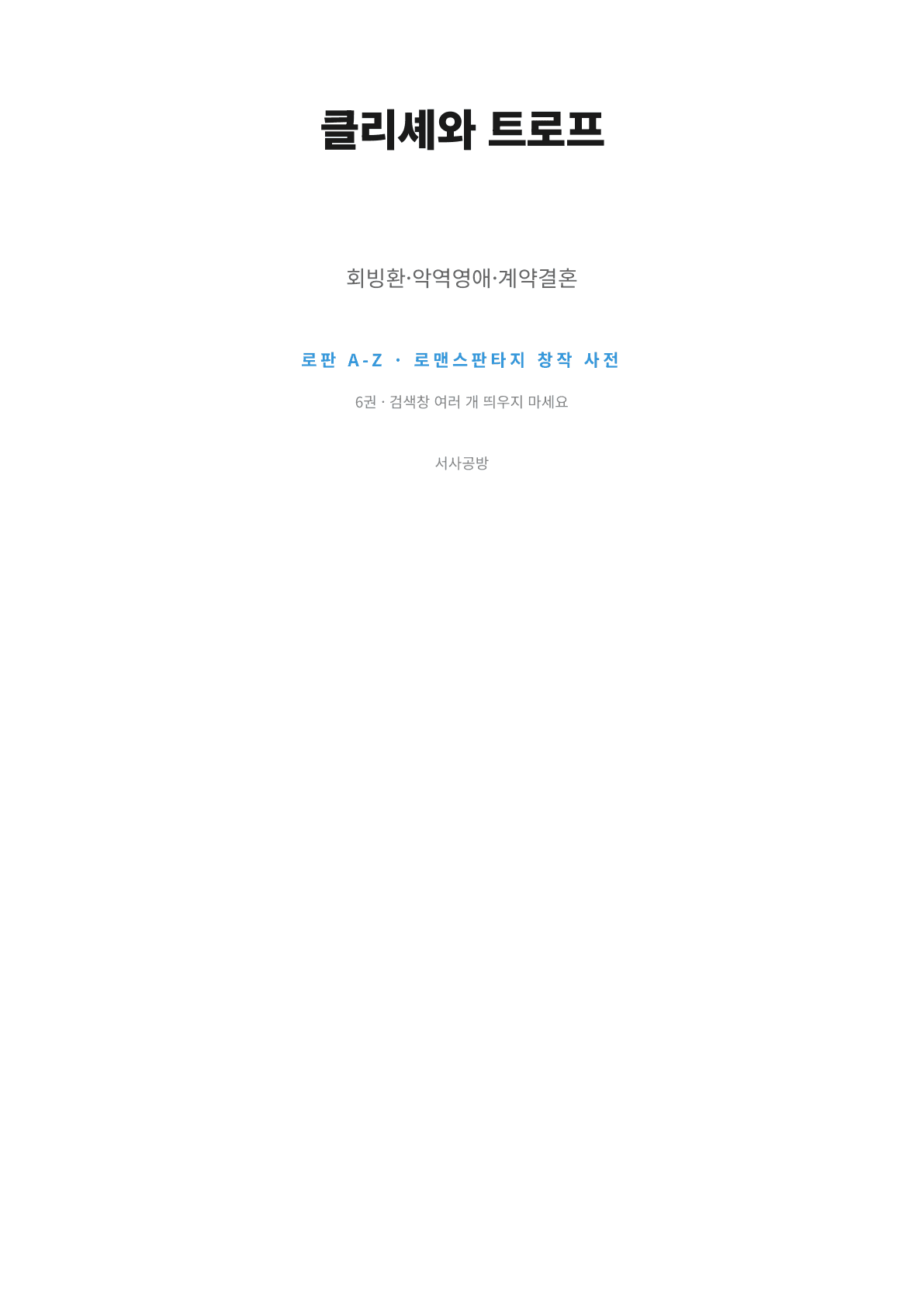 6권 표지