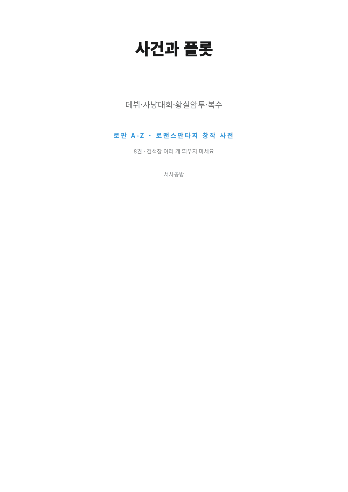 8권 표지