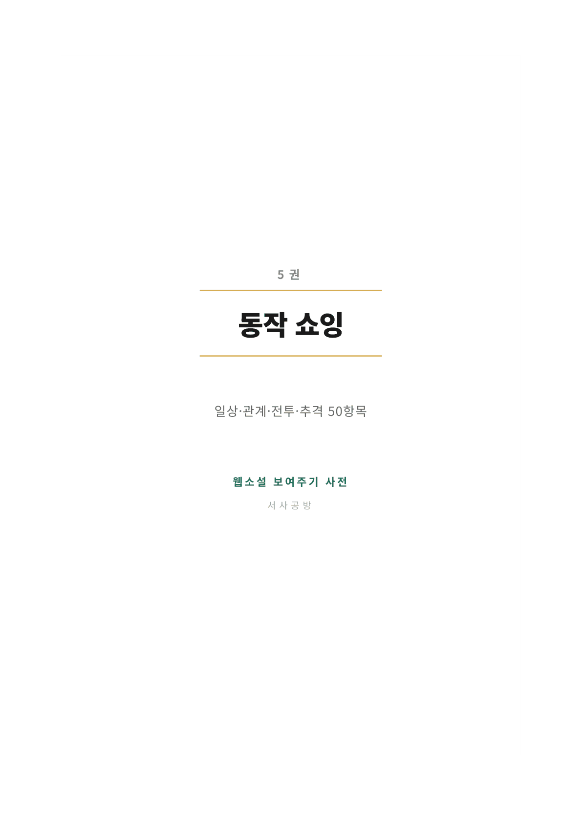5권 표지