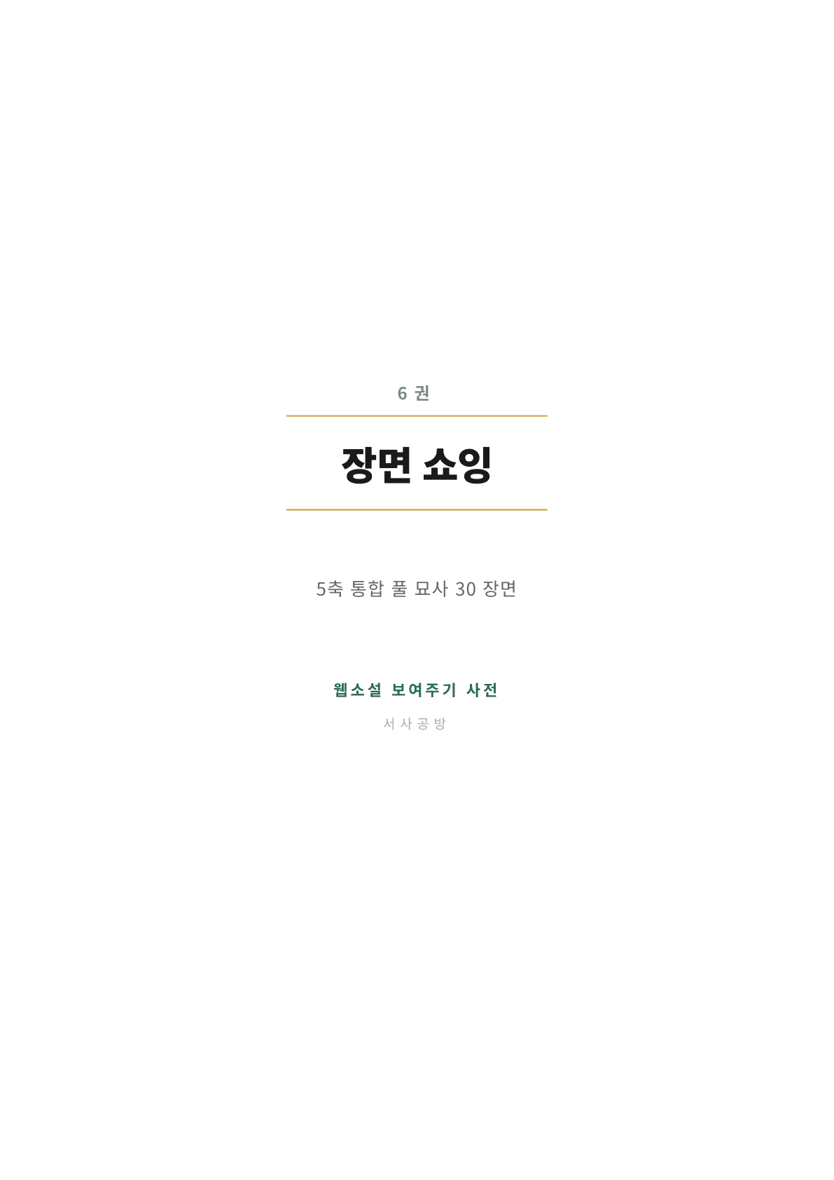6권 표지