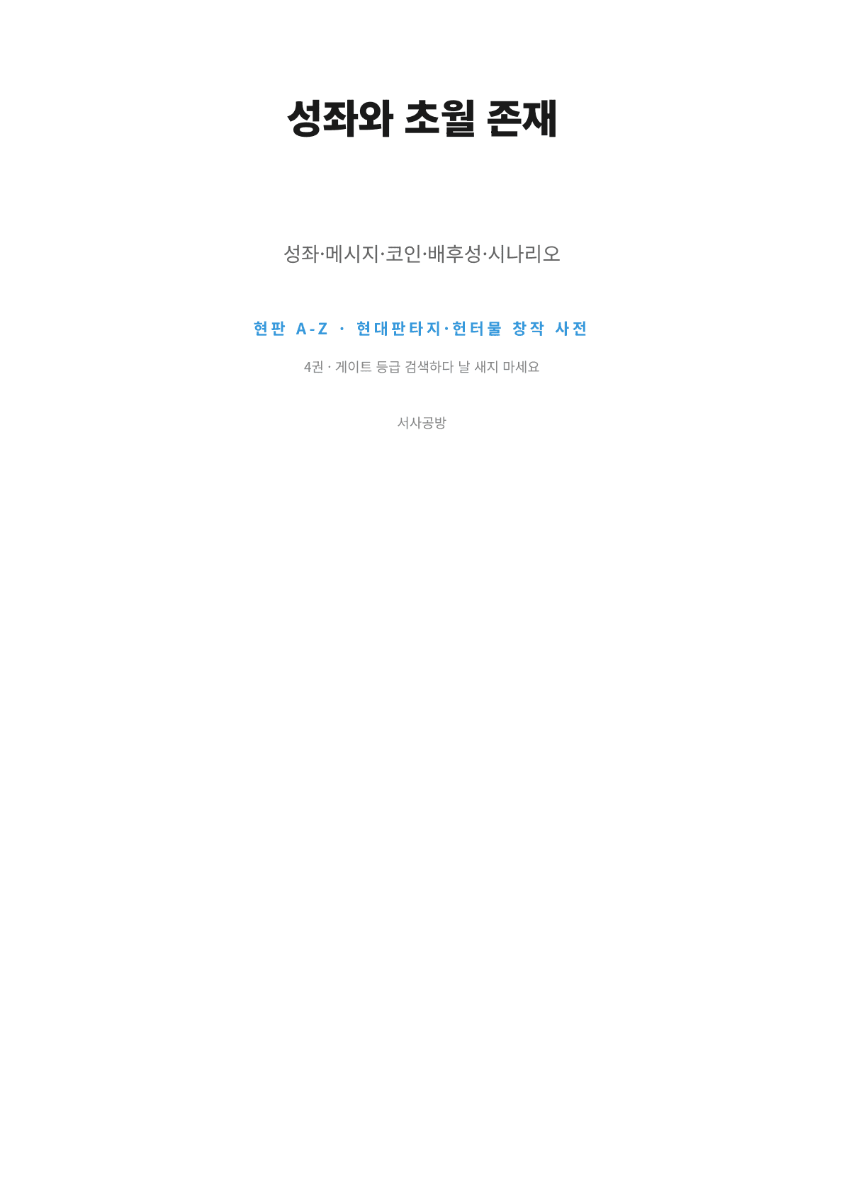 4권 표지