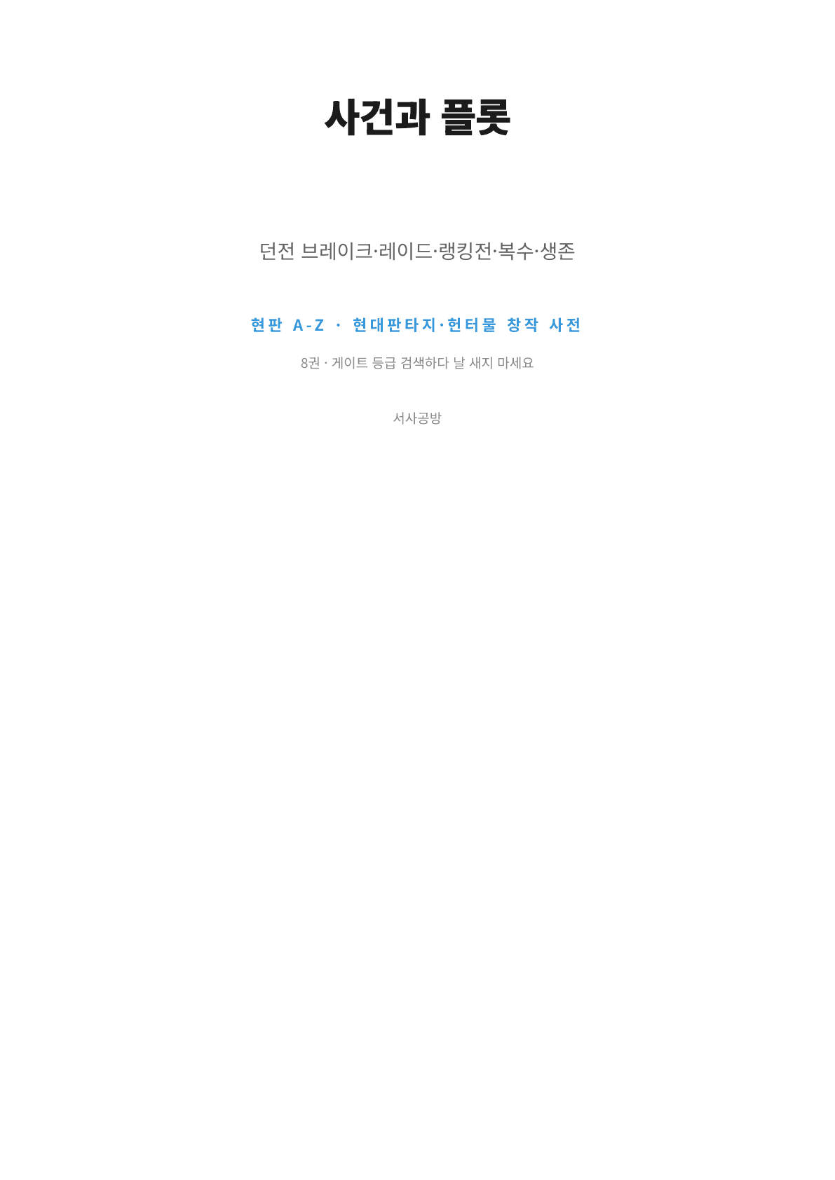 8권 표지