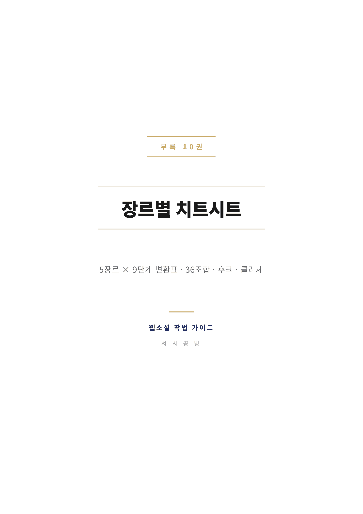 10권 표지