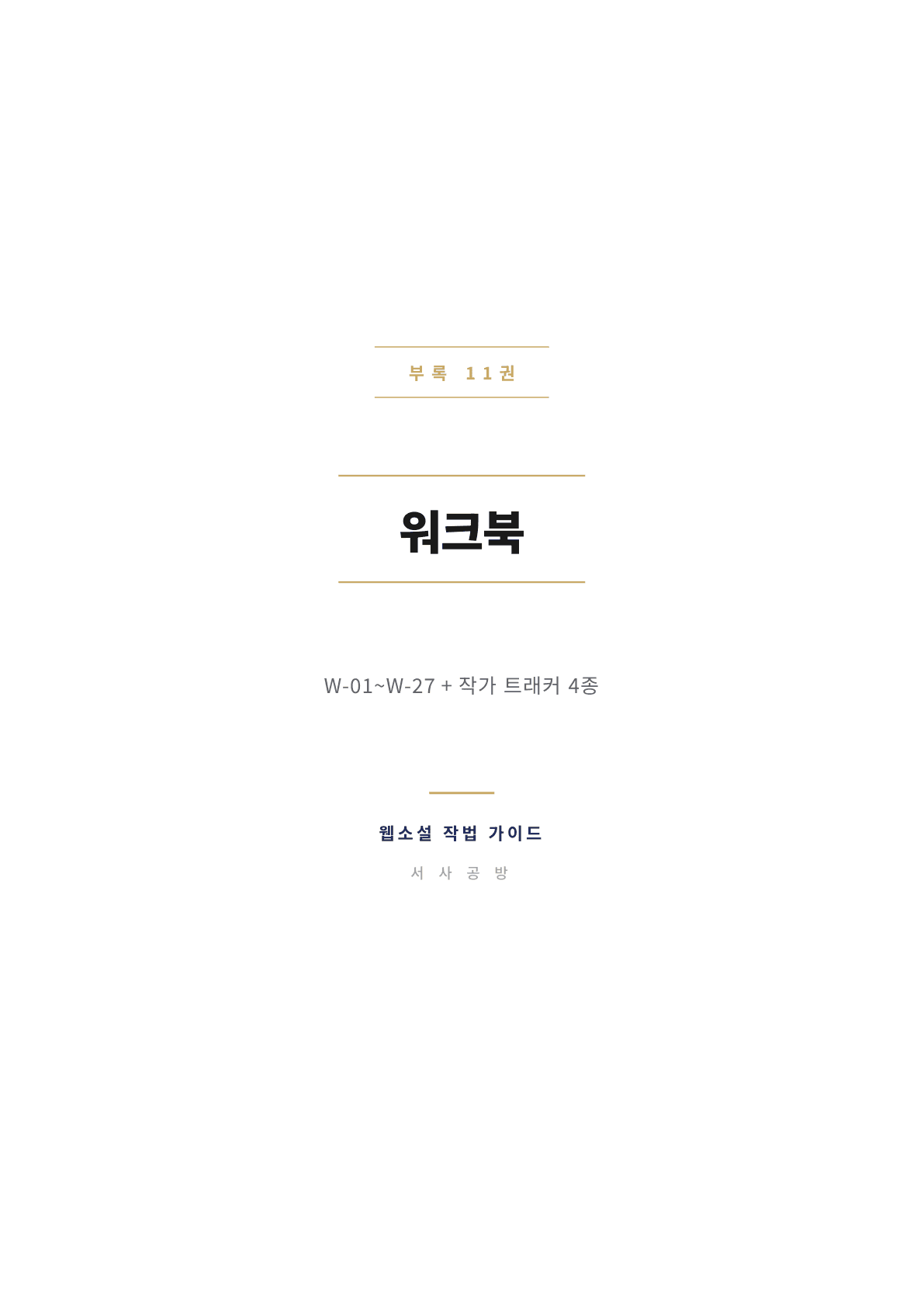 11권 표지