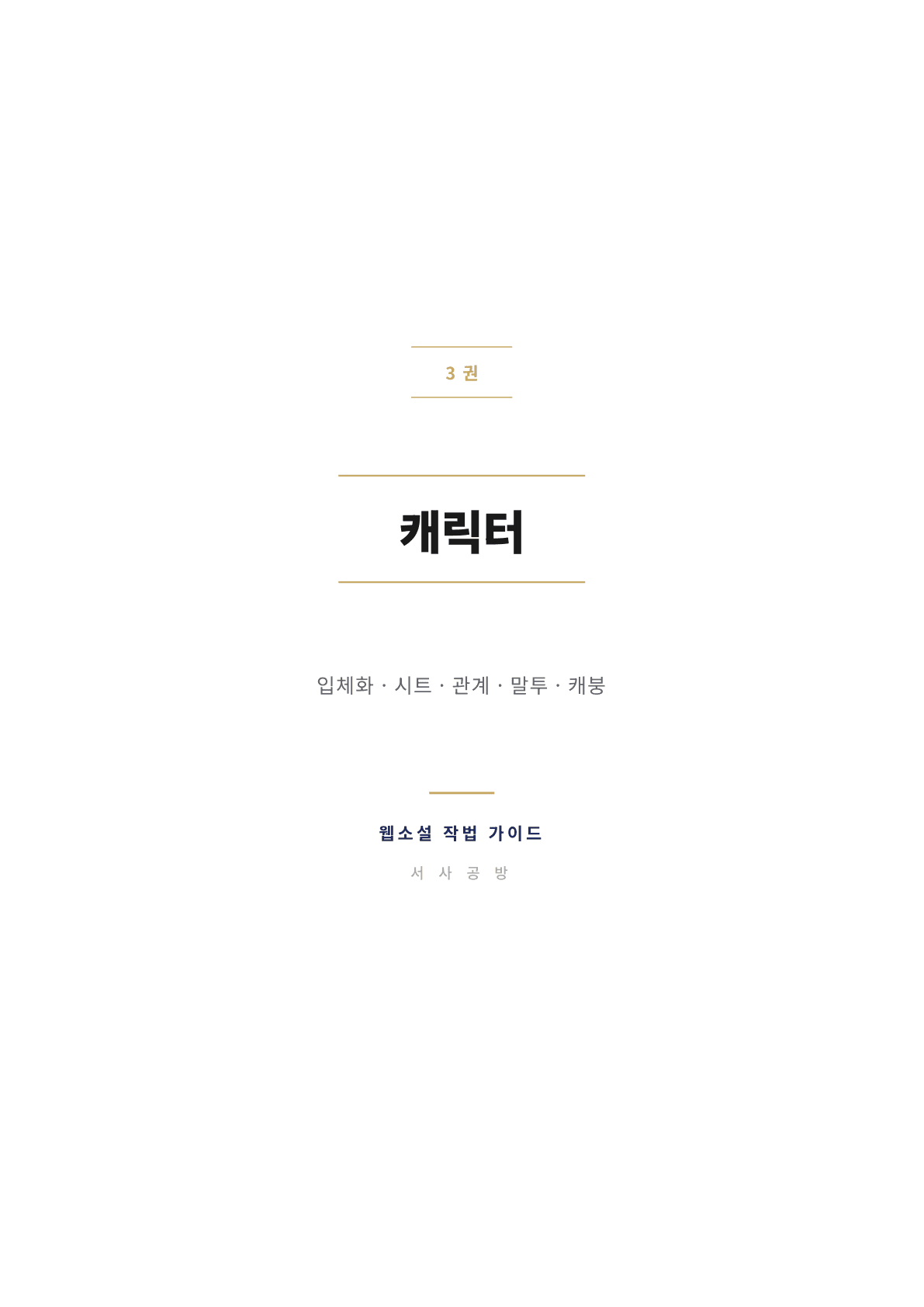 3권 표지