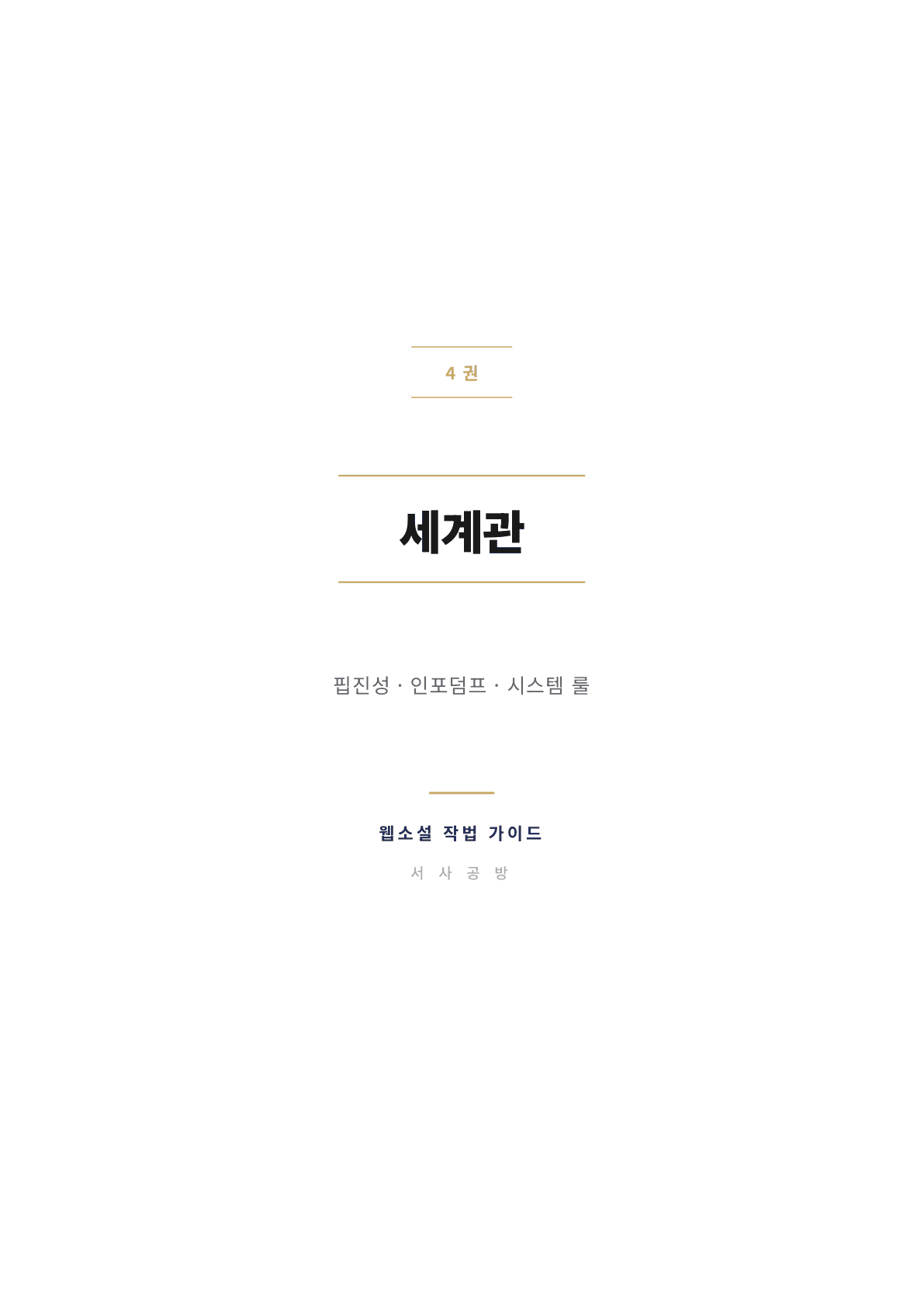 4권 표지