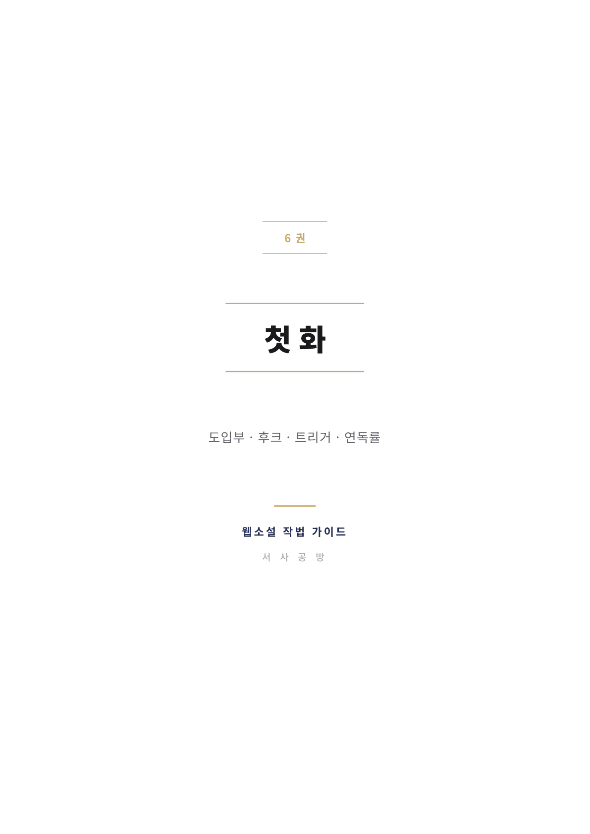 6권 표지
