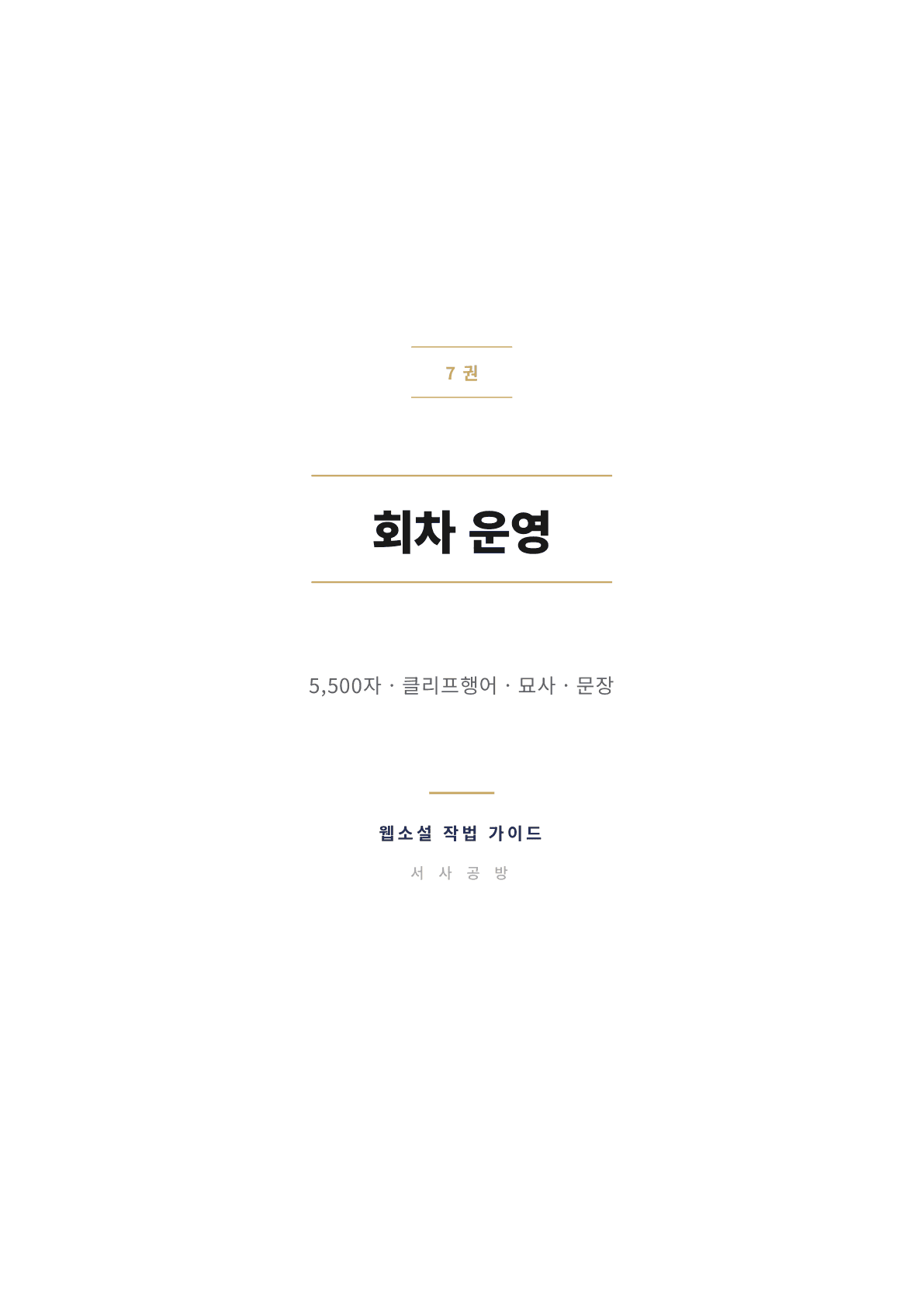 7권 표지