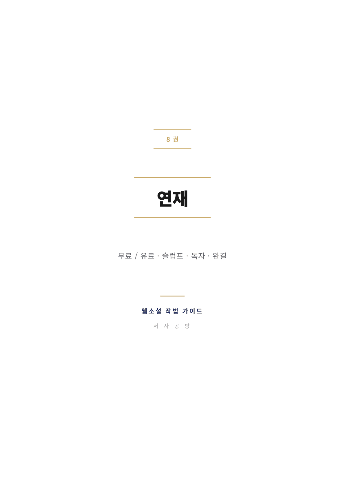 8권 표지